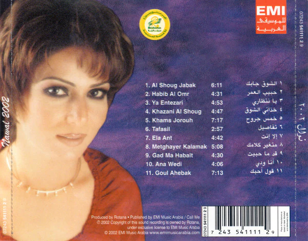 نوال = نوال - 2002 (CD, Album) - Image 5