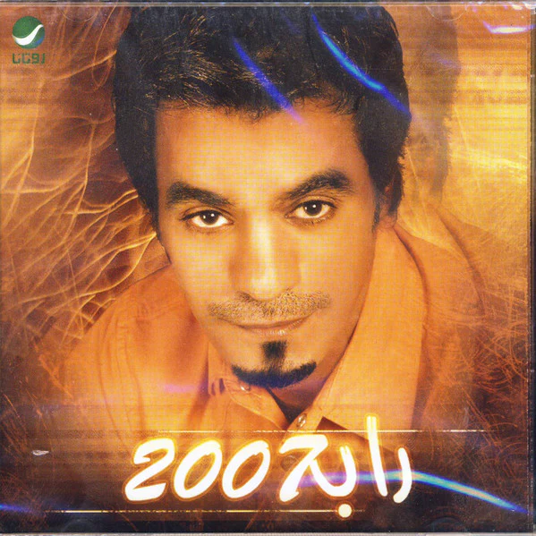 رابح صقر - رابح 2007 (CD, Album)