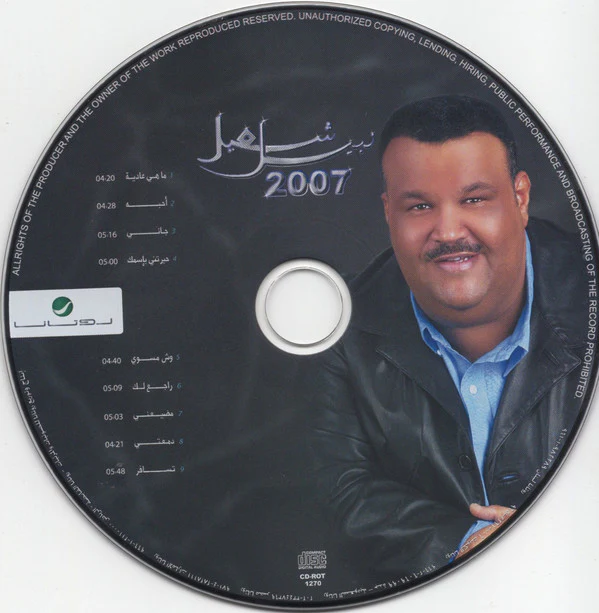 نبيل شعيل - 2007 (CD, Album, RE) - Image 2