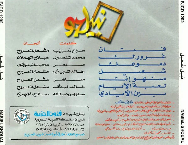 نبيل* - نبيل 97 (CD, Album) - Image 2