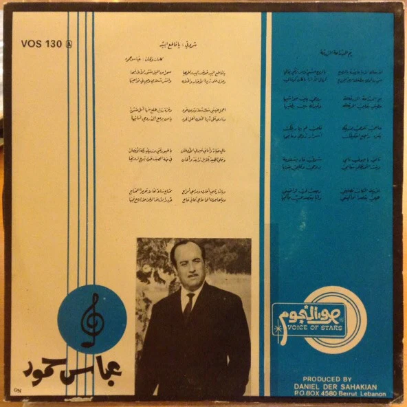 عباس حمود = Abbass Hammoud* - أغاني شعبية: يم الدرّاعة الزرقة / شروقي: يا قاطع البيد = Chansons Populaires: Ya El-Derra El-Zerka / Ya Katia El-Bid (7") - Image 2