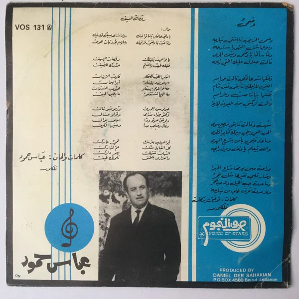 عباس حمود = Abbass Hammoud* - أغاني شعبية: وضحا / رقصة السيف  = Chansons Populaires: Wadha / Raksat El-Seif (7", Single) - Image 2