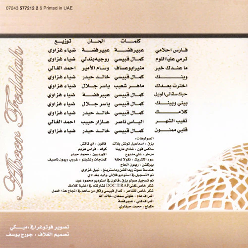 عبير فضّه* = Abeer Feddah* - قلبي ممنون = Albi Mamnoun (CD, Album) - Image 2