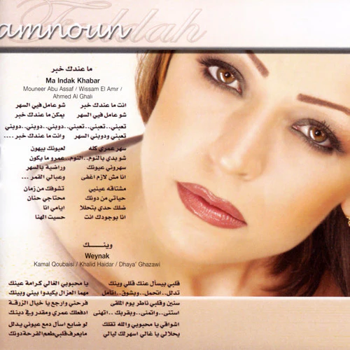 عبير فضّه* = Abeer Feddah* - قلبي ممنون = Albi Mamnoun (CD, Album) - Image 4