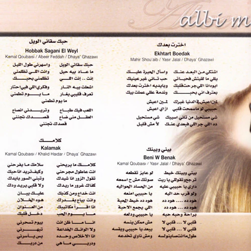 عبير فضّه* = Abeer Feddah* - قلبي ممنون = Albi Mamnoun (CD, Album) - Image 5