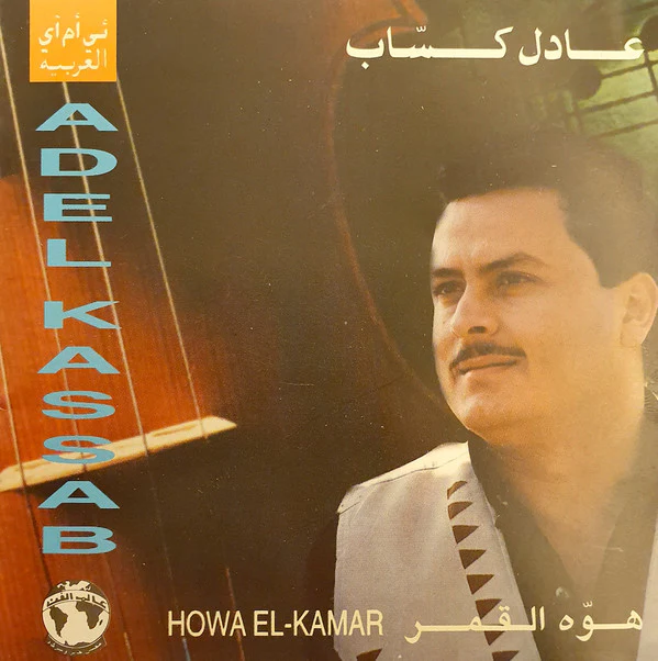 عادل كساب = Adel Kassab* - هوه القمر = Howa El-Kamar (CD, Album)