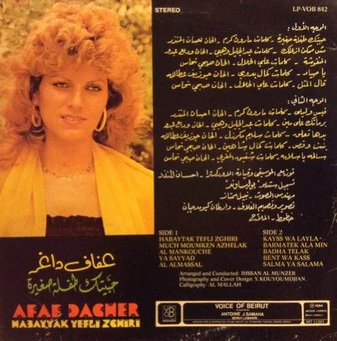 عفاف داغر = عفاف داغر - حبّيتك طفلة صغيرة = Habaytak Tefli Zghiri (LP) - Image 2