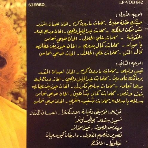 عفاف داغر = عفاف داغر - حبّيتك طفلة صغيرة = Habaytak Tefli Zghiri (LP) - Image 3