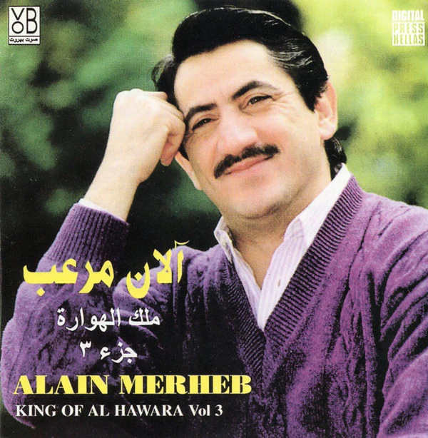 آلان مرعب = Alain Merheb* - ملك الهوارة جزء ٣ = King Of Al Hawara Vol 3  (CD, Album)