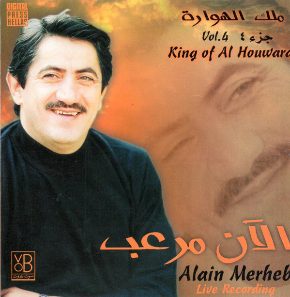 آلان مرعب = Alain Merheb* - ملك الهوارة جزء ٤ = King Of Houwara Vol. 4 - Live Recording (CD, Album)