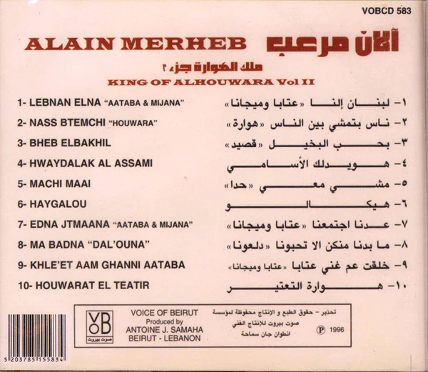 آلان مرعب = Alain Merheb* - ملك الهوارة جزء ٢ = King Of Houwara Vol II (CD, Album) - Image 2