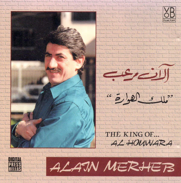 آلان مرعب = Alain Merheb* - ملك الهوارة = The King Of Houwara (CD, Album)
