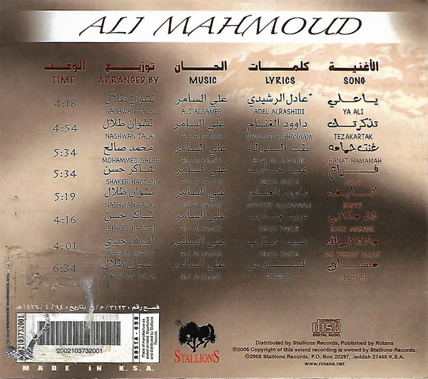 علي محمود = Ali Mahmoud* - تذكرتك = Tezakartak (CD, Album, Dig) - Image 2