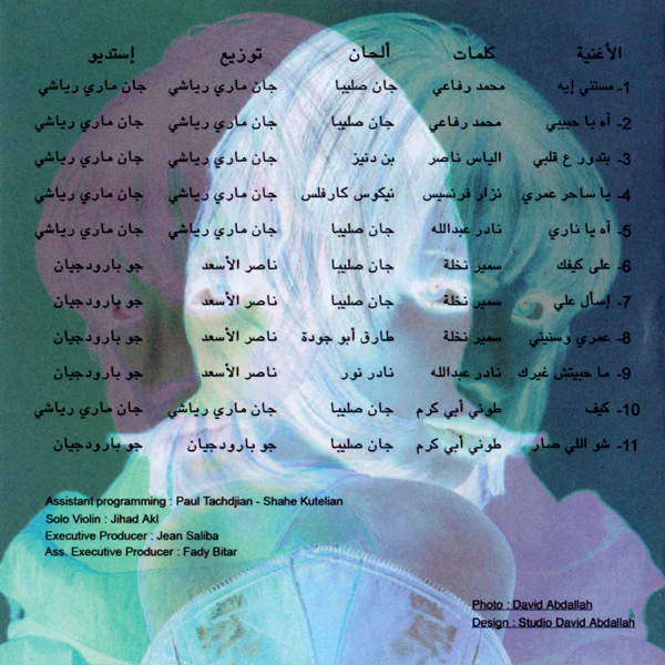 أمل حجازي = Amal* - بتدور ع قلبي = Betdawar A'albi (CD, Album) - Image 2