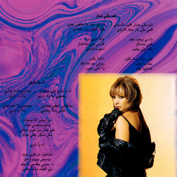 أمل حجازي = Amal* - بتدور ع قلبي = Betdawar A'albi (CD, Album) - Image 3