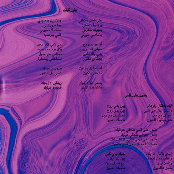 أمل حجازي = Amal* - بتدور ع قلبي = Betdawar A'albi (CD, Album) - Image 4