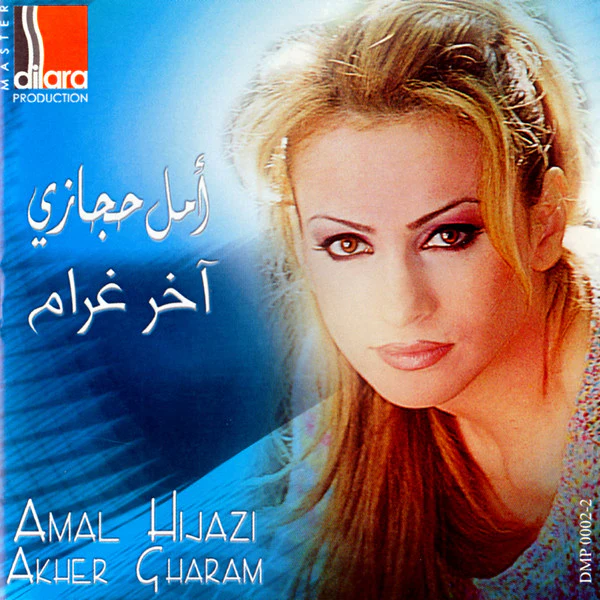 أمل حجازي = Amal Hijazi* - آخر غرام = Akher Gharam (CD, Album, RE)