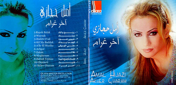أمل حجازي = Amal Hijazi* - آخر غرام = Akher Gharam (CD, Album, RE) - Image 2