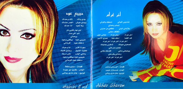 أمل حجازي = Amal Hijazi* - آخر غرام = Akher Gharam (CD, Album, RE) - Image 3