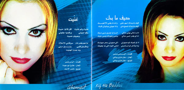 أمل حجازي = Amal Hijazi* - آخر غرام = Akher Gharam (CD, Album, RE) - Image 4