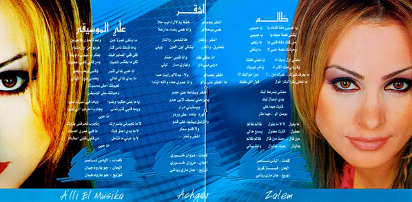 أمل حجازي = Amal Hijazi* - آخر غرام = Akher Gharam (CD, Album, RE) - Image 5