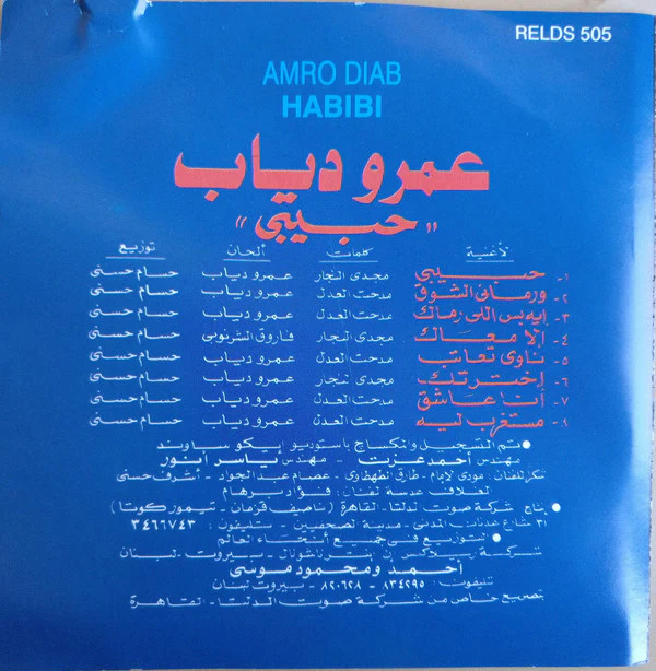 عمرو دياب* = Amro Diab* - حبيبي = Habibi (CD, Album) - Image 2