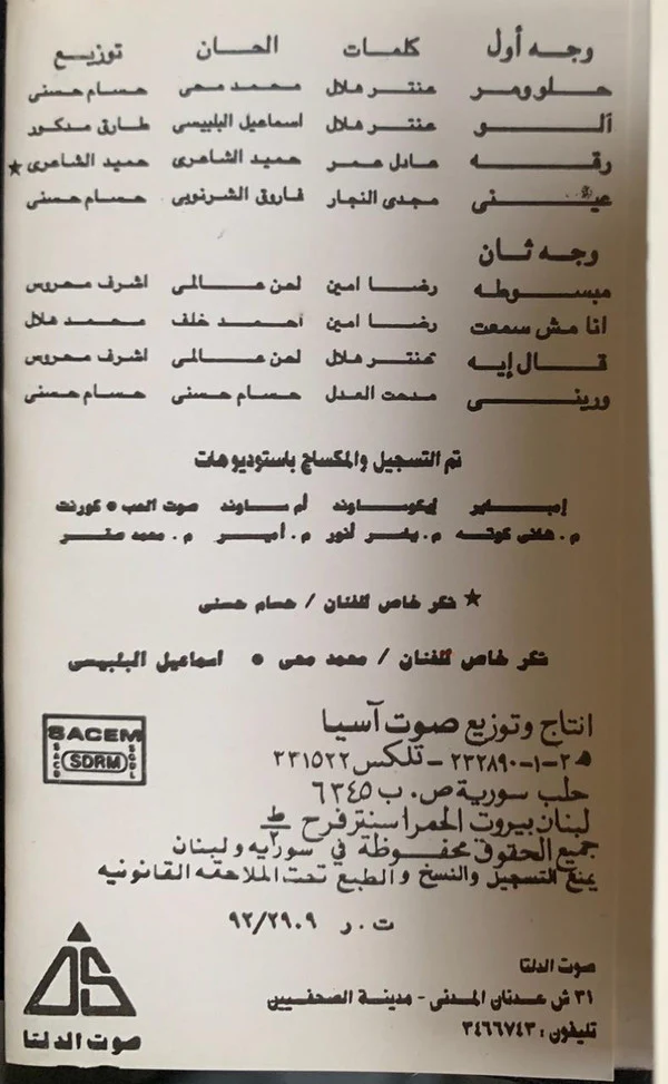 سيمون - ألو (Cass, Album) - Image 2