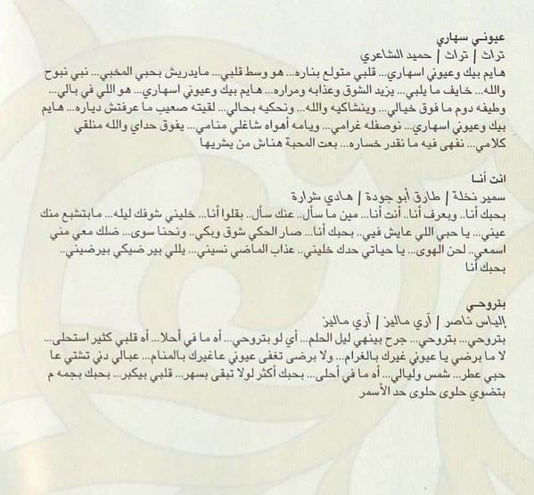 شب جيلاني* = Cheb Jilani* - عيونى سهارى (CD, Enh) - Image 2