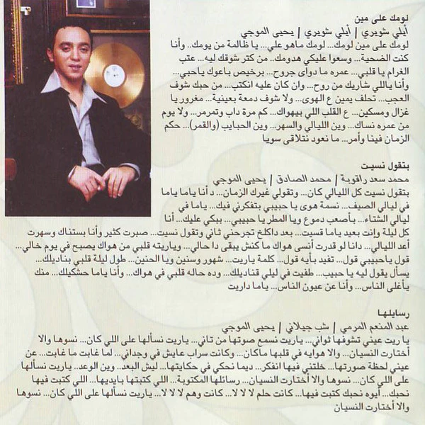 شب جيلاني* = Cheb Jilani* - عيونى سهارى (CD, Enh) - Image 3