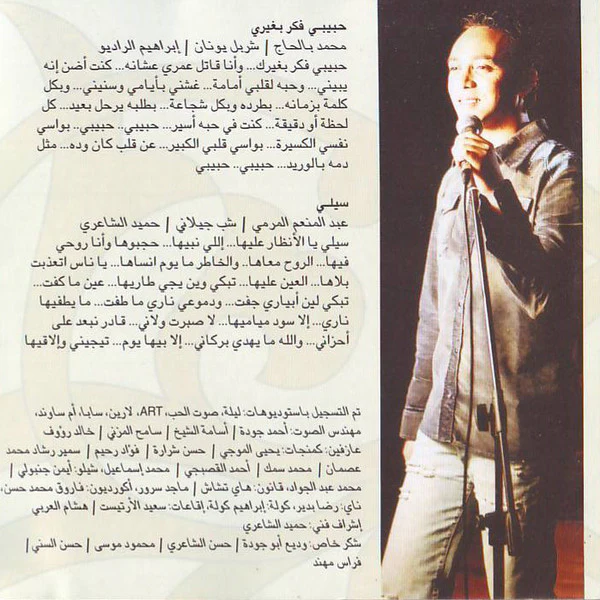 شب جيلاني* = Cheb Jilani* - عيونى سهارى (CD, Enh) - Image 4