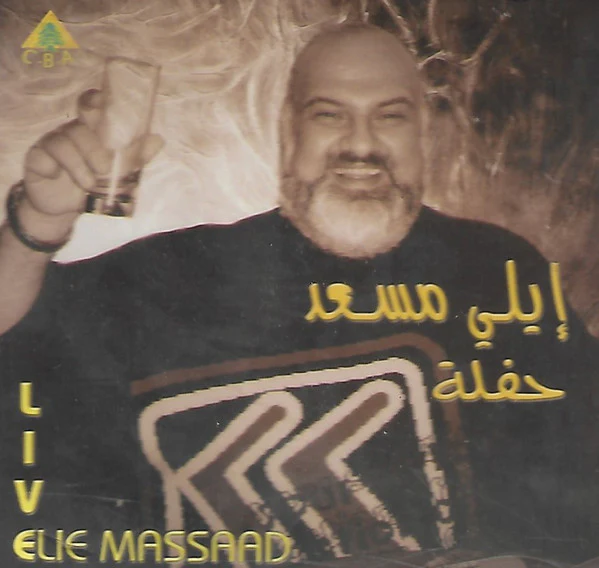 ايلي مسعد = Elie Massaad* - Live = حفلة (CD, Comp)