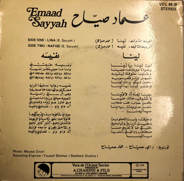 عماد صياح* = Emaad Sayyah* - لينا / نفيسة = Lina / Nafise (7") - Image 2