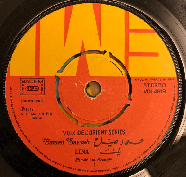 عماد صياح* = Emaad Sayyah* - لينا / نفيسة = Lina / Nafise (7") - Image 3