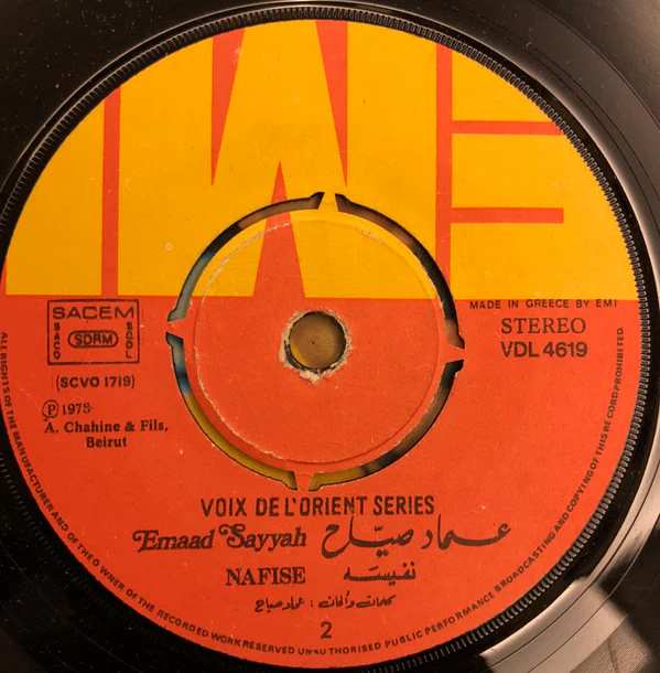 عماد صياح* = Emaad Sayyah* - لينا / نفيسة = Lina / Nafise (7") - Image 4