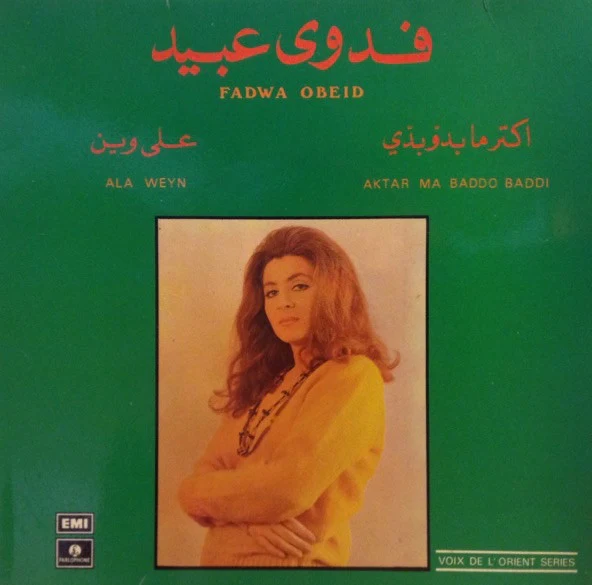 فدوى عبيد = Fadwa Obeid* - اكتر ما بدو بدي / على وين = Aktar Ma Baddo Baddi / Ala Wayn (7")