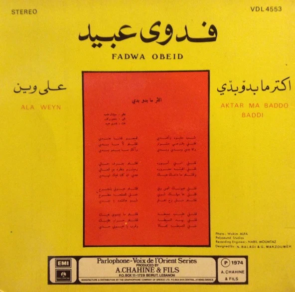فدوى عبيد = Fadwa Obeid* - اكتر ما بدو بدي / على وين = Aktar Ma Baddo Baddi / Ala Wayn (7") - Image 2