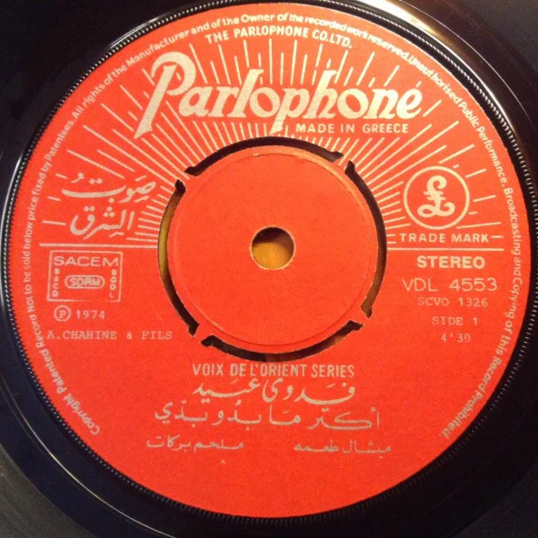فدوى عبيد = Fadwa Obeid* - اكتر ما بدو بدي / على وين = Aktar Ma Baddo Baddi / Ala Wayn (7") - Image 3