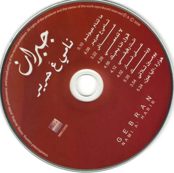 جبران نجم = Gebran* - نامي ع حرير = Nami A' Harir (CD, Album) - Image 3