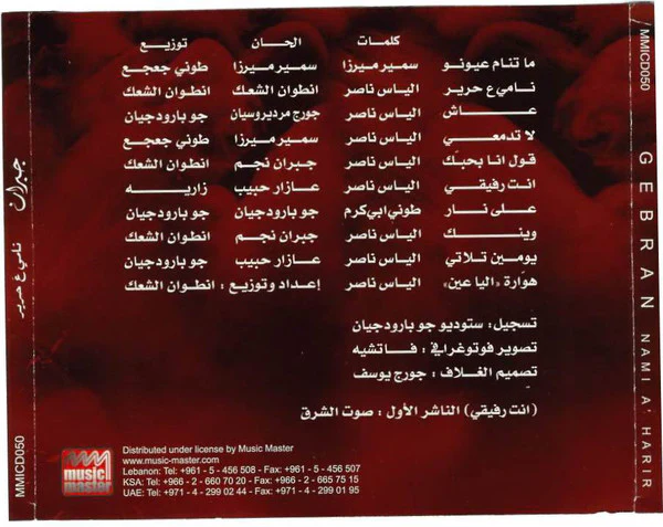 جبران نجم = Gebran* - نامي ع حرير = Nami A' Harir (CD, Album) - Image 5