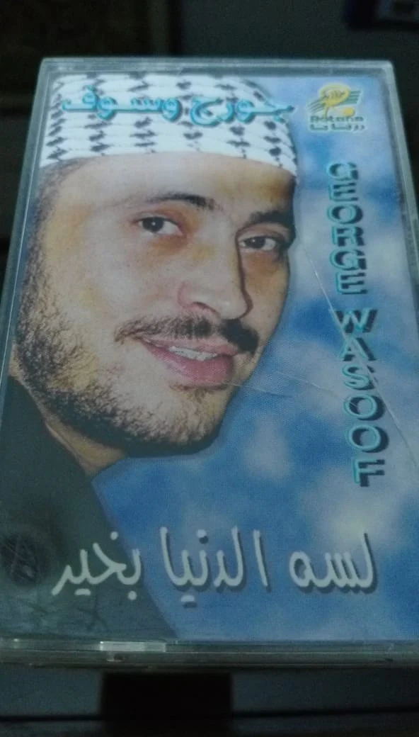 جورج وسوف = George Wasoof* - لسه الدنيا بخير (Cass)