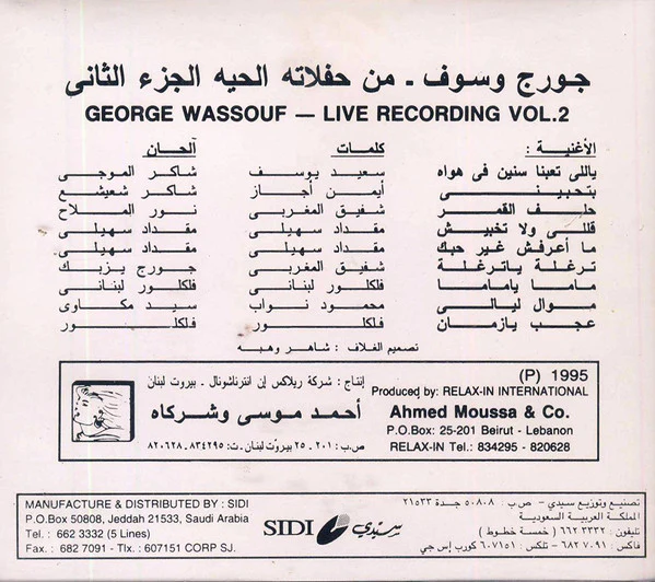 جورج وسوف = George Wassouf* - من حفلاته الحية الجزء الثاني = Live Recording Vol.2 (CD, Comp, RE) - Image 2
