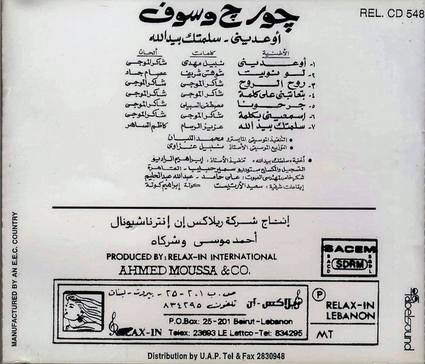 جورج وسوف = George Wassouf* - أوعديني - سلمتك بيد الله (CD, Album) - Image 2