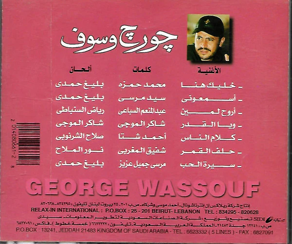 چورچ وسوف* = George Wassouf* - حفلة حية - الجزء الخامس = Live Recording - Vol. 5 (CD, Album, RE) - Image 2