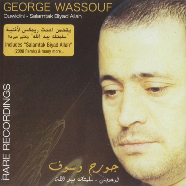 جورج وسوف = George Wassouf* - أوعدني - سلمتك بيد الله = Ouwidini - Salamtak Biyad Allah (CD, Comp) - Image 2