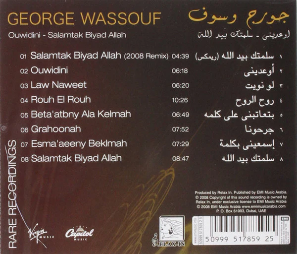 جورج وسوف = George Wassouf* - أوعدني - سلمتك بيد الله = Ouwidini - Salamtak Biyad Allah (CD, Comp) - Image 3
