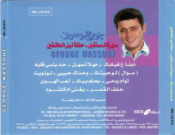 جورج وسوف = جورج وسوف - سهرة المستقبل (CD) - Image 2