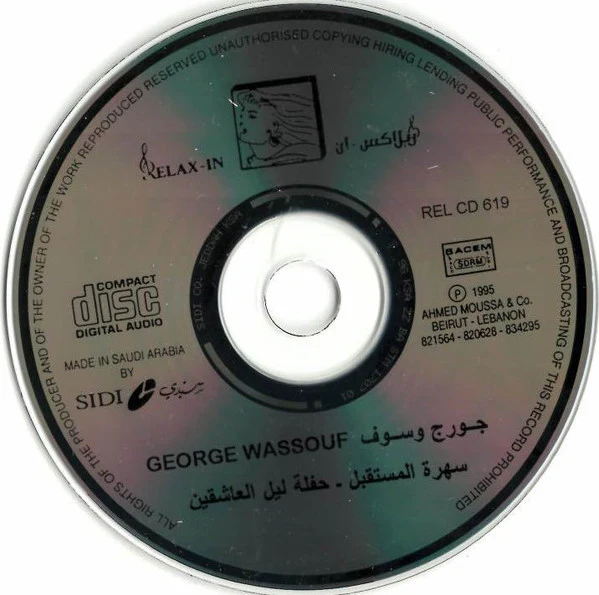 جورج وسوف = جورج وسوف - سهرة المستقبل (CD) - Image 3