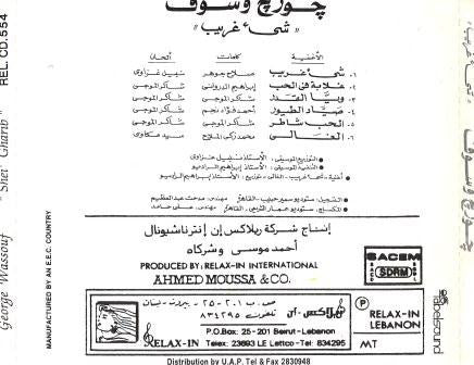جورج وسوف = George Wassouf* - شيء غريب = Shei' Gharib (CD, Album) - Image 3