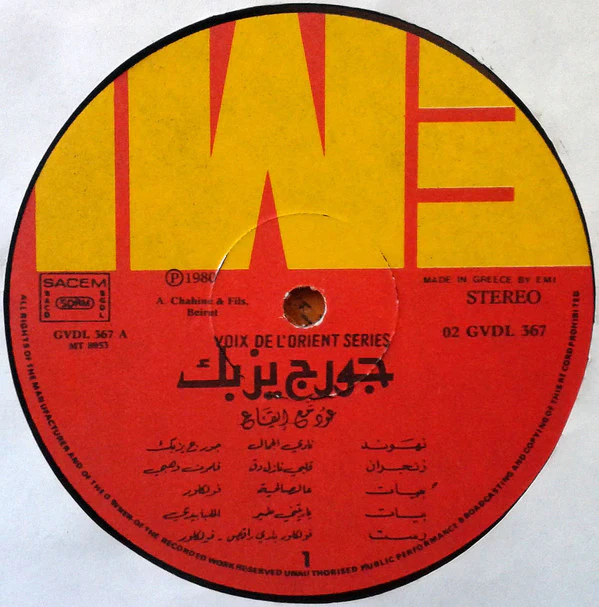 جورج يزبك = Georges Yazbek* - عود مع إيقاع = Oud & Rythms (LP, Album) - Image 3