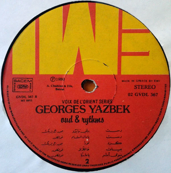 جورج يزبك = Georges Yazbek* - عود مع إيقاع = Oud & Rythms (LP, Album) - Image 4